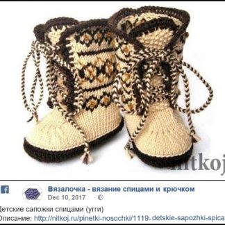 An 86th photo of Kids Wear, knitted shoes